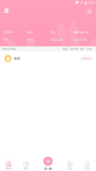 女生记账官方版使用教程截图1