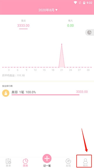 女生记账官方版使用教程截图2