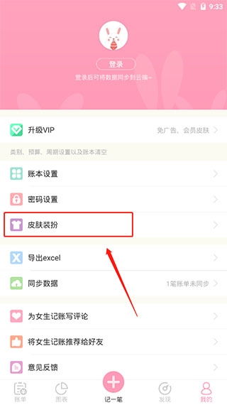 女生记账官方版使用教程截图3