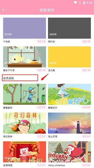 女生记账官方版使用教程截图4