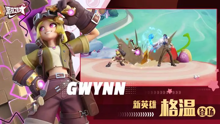 派对之星图片1