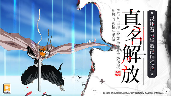 境界-死神激斗图片1