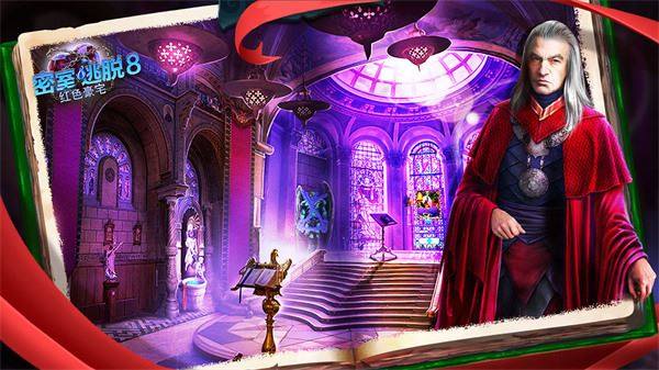 密室逃脱8红色豪宅游戏截图2