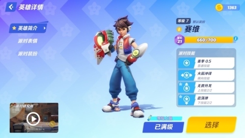 派对之星角色获取1