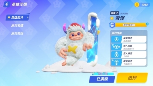派对之星角色获取2