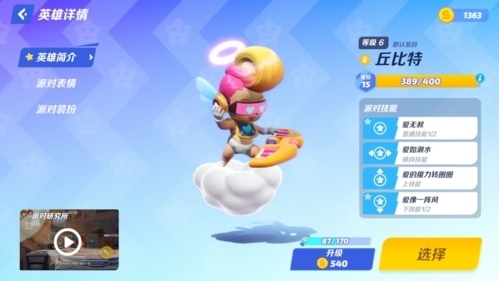 派对之星角色获取3