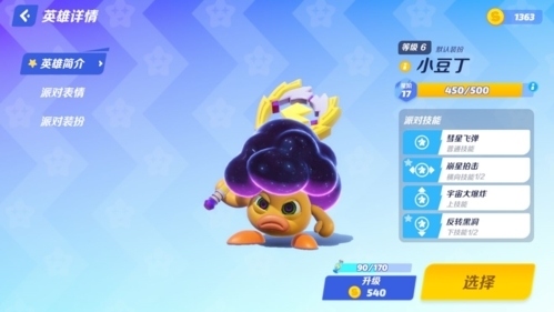 派对之星角色获取4