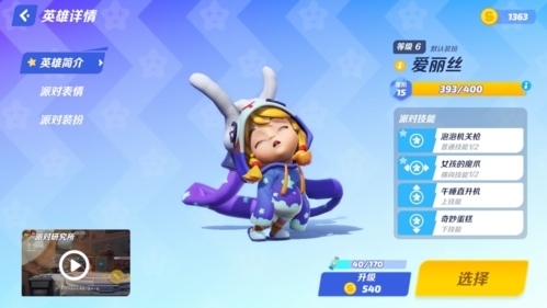 派对之星角色获取5