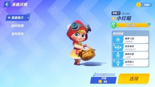 派对之星角色获取6