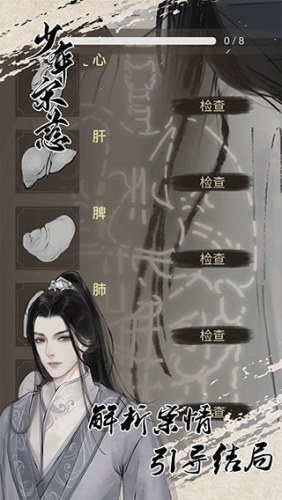 少年宋慈游戏截图2