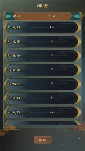 仙之炼金术师游戏截图5