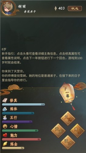 仙之炼金术师游戏截图4