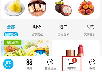 盒马生鲜超市app如何超市使用？2