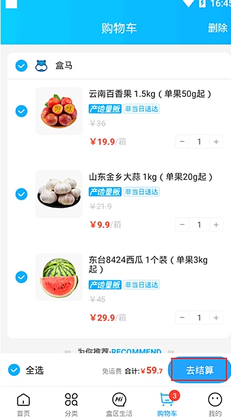 盒马生鲜超市app如何超市使用？3