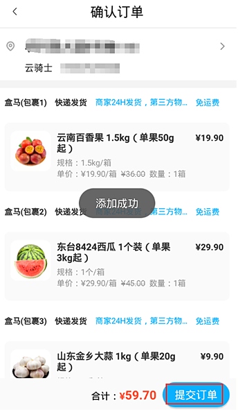 盒马生鲜超市app如何超市使用？4