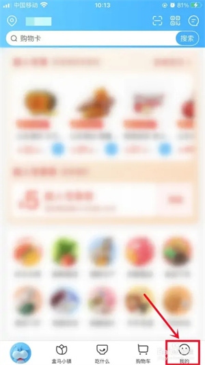 盒马免费版怎么查询盒马门店的位置1