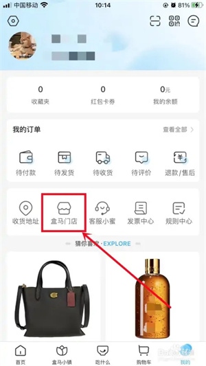 盒马免费版怎么查询盒马门店的位置2