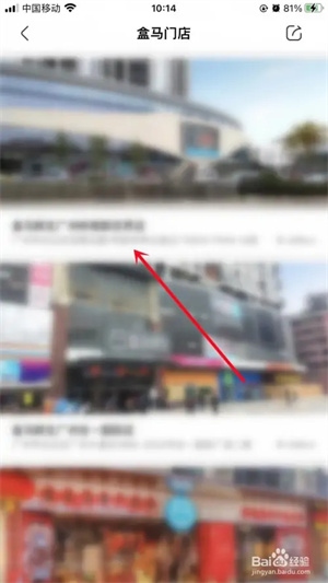 盒马免费版怎么查询盒马门店的位置3