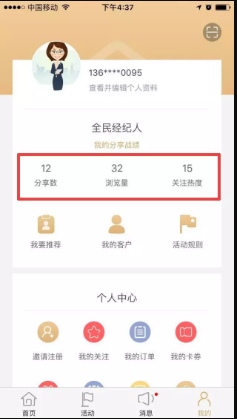 富力好房app使用3