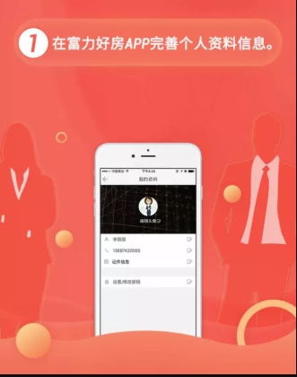 富力好房app使用1