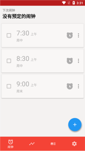 使命闹钟alarmy使用3