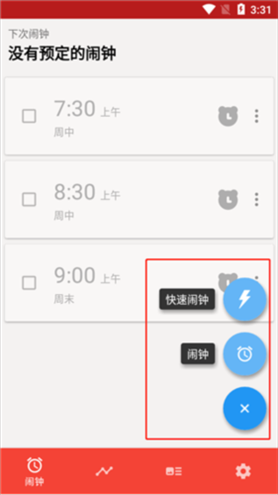 使命闹钟alarmy使用4