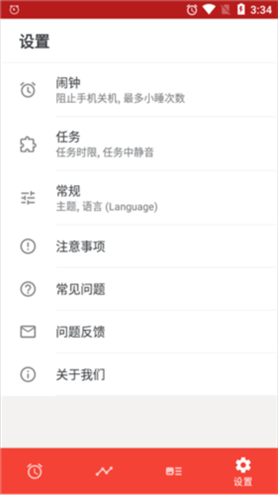 使命闹钟alarmy使用8